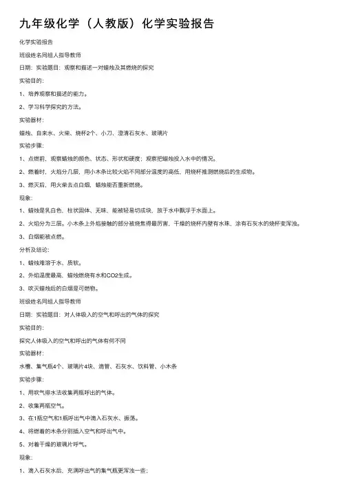 九年级化学（人教版）化学实验报告