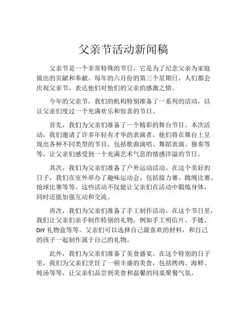 父亲节活动新闻稿