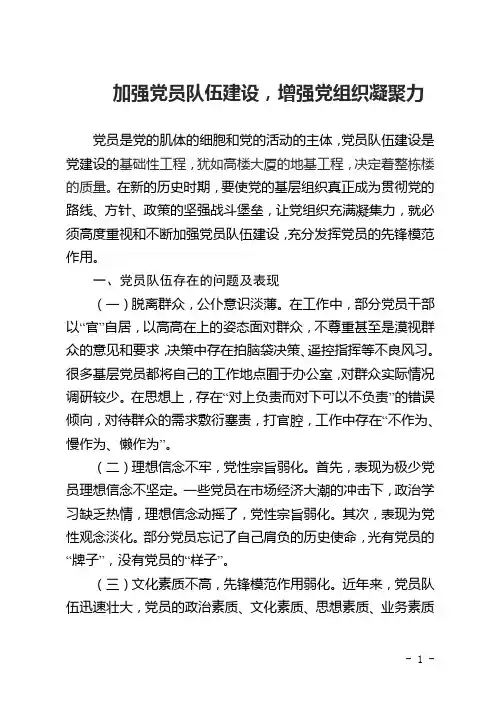 如何加强党员队伍建设