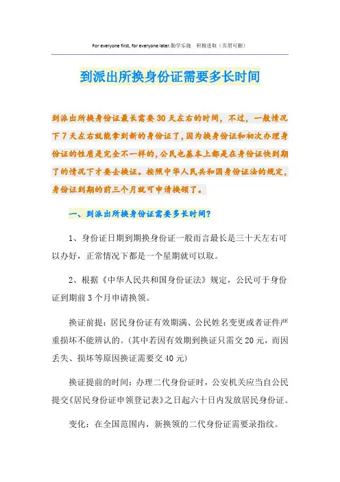 到派出所换身份证需要多长时间