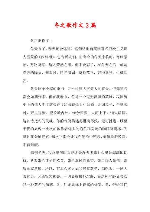 冬之歌作文3篇