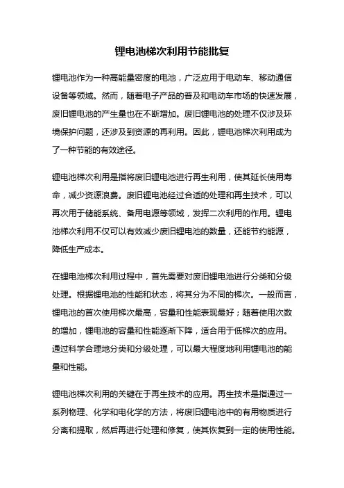锂电池梯次利用节能批复