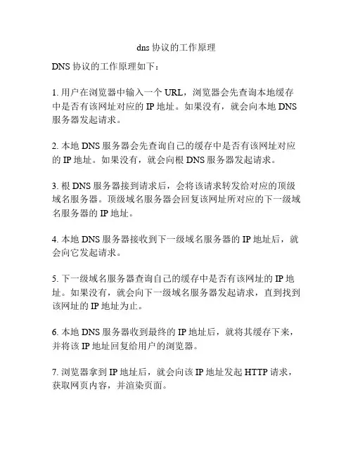 dns协议的工作原理