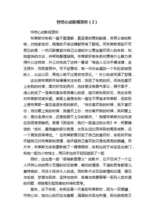 怦然心动影视赏析（2）