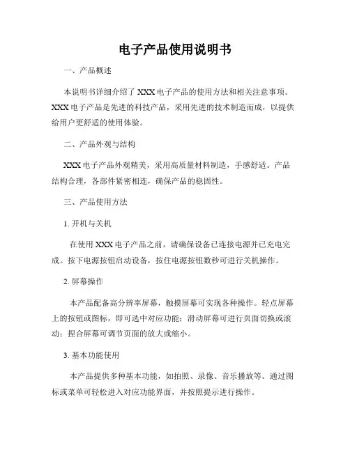 电子产品使用说明书
