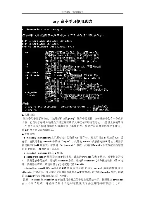 网络管理常用命令提示符-arp命令