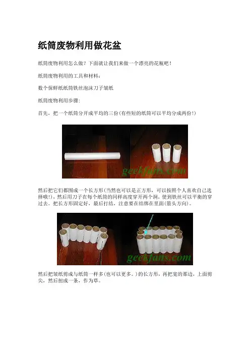 环保DIY(图片及创意)