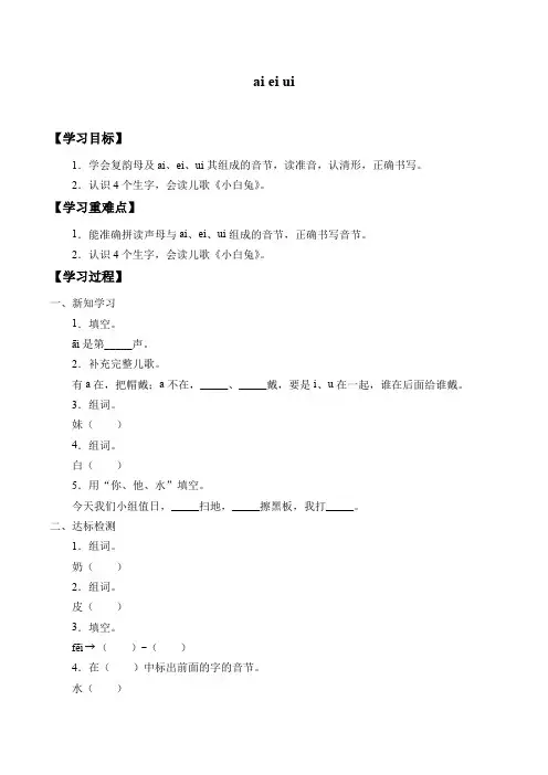 2021-2022学年度部编版语文一年级上册14《ai ei ui》导学案