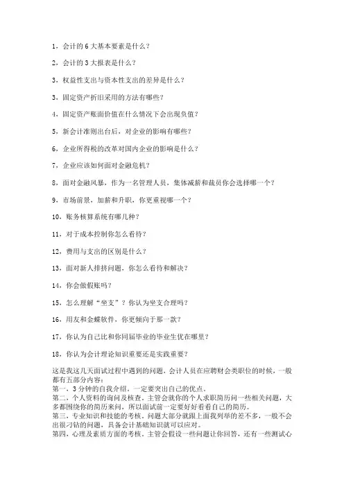 基础会计常问题型