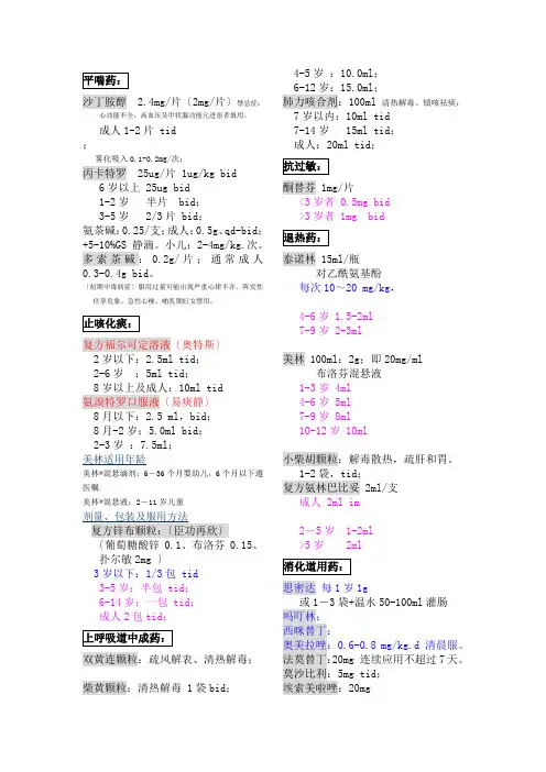 儿科常用药物剂量计算