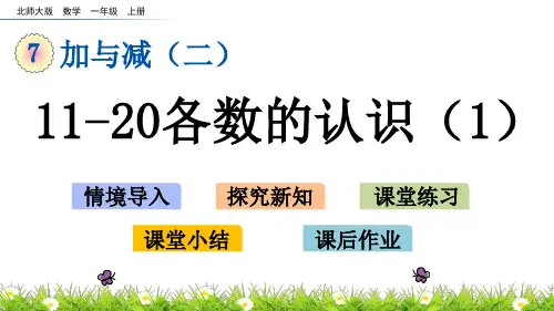 北师大版小学1年级数学上册第七单元(古人计数)PPT教学课件1