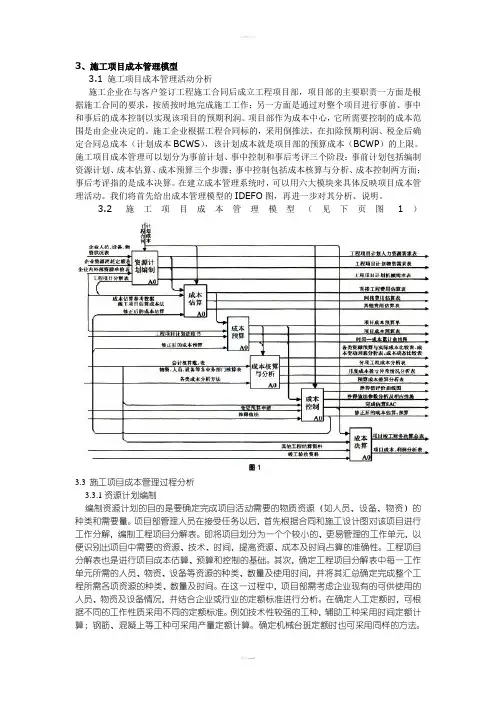施工项目成本管理模型
