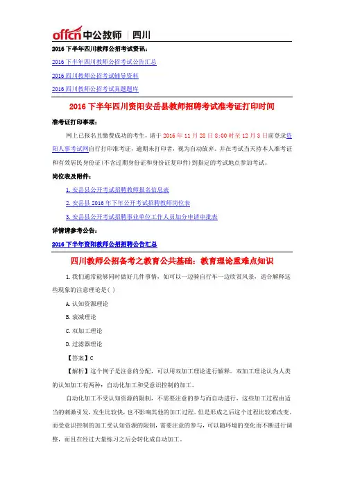 2016下半年四川资阳安岳县教师招聘考试准考证打印时间