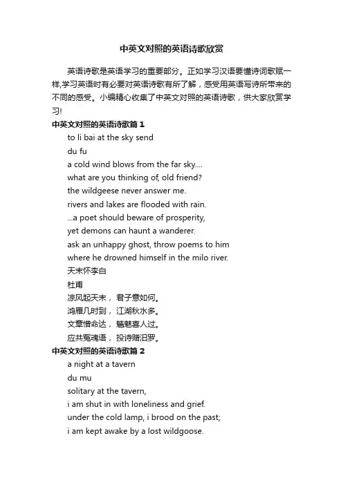 中英文对照的英语诗歌欣赏