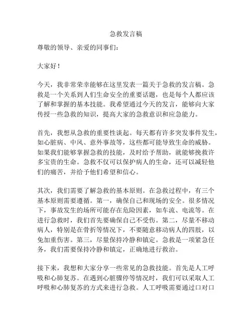 急救发言稿