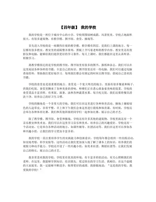 【四年级】 我的学校