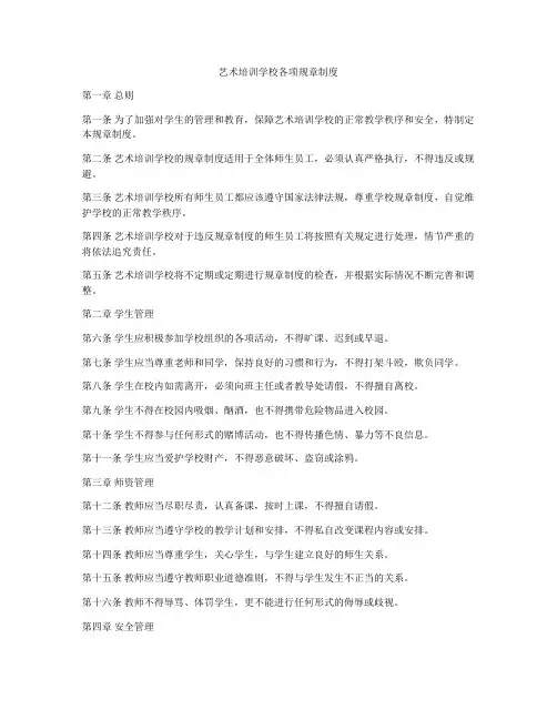 艺术培训学校各项规章制度