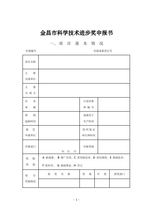 金昌市科学技术进步奖申报书