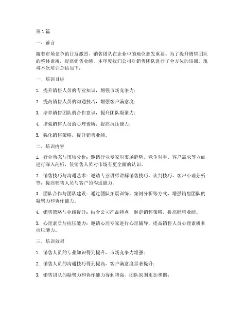 销售年度培训总结报告(3篇)