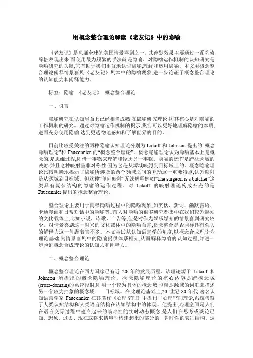 用概念整合理论解读《老友记》中的隐喻