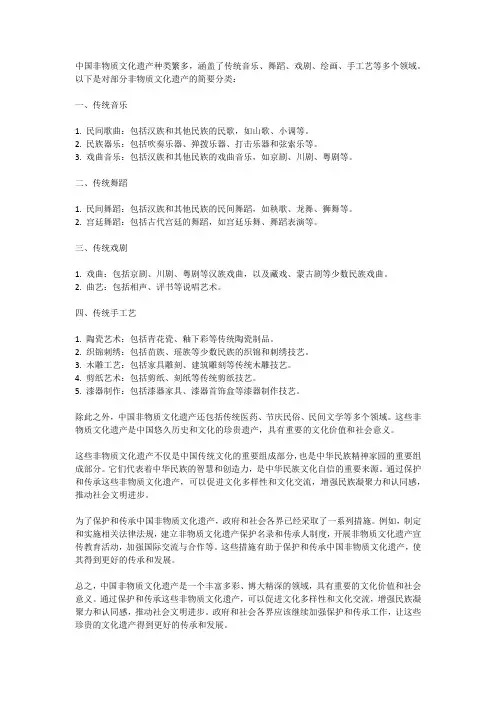 中国非物质文化遗产分类