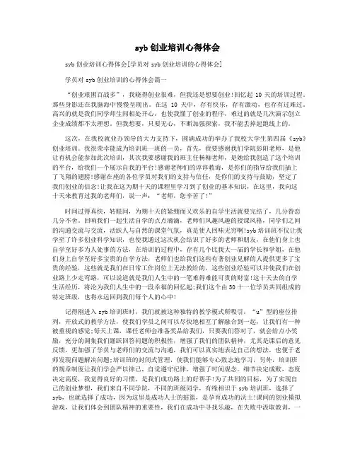 syb创业培训心得体会 