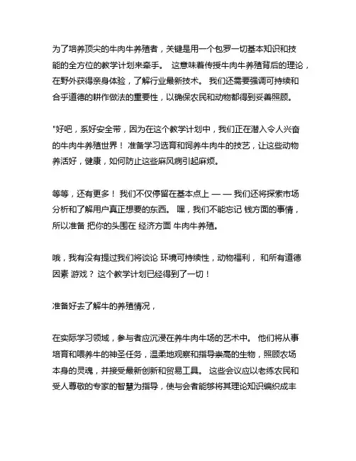高素质农民培育肉牛养殖技术教学计划