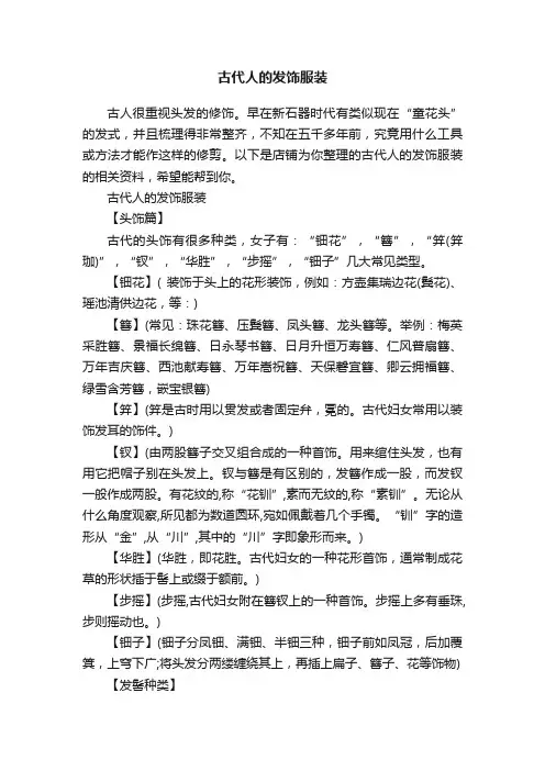 古代人的发饰服装