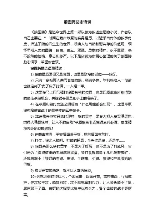 狼图腾励志语录