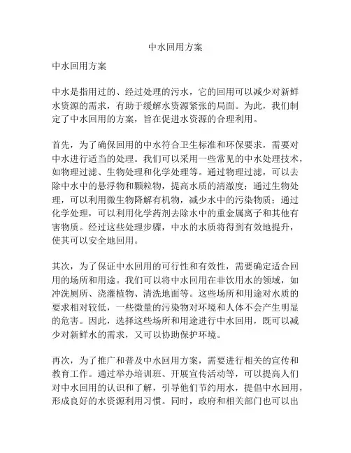 中水回用方案