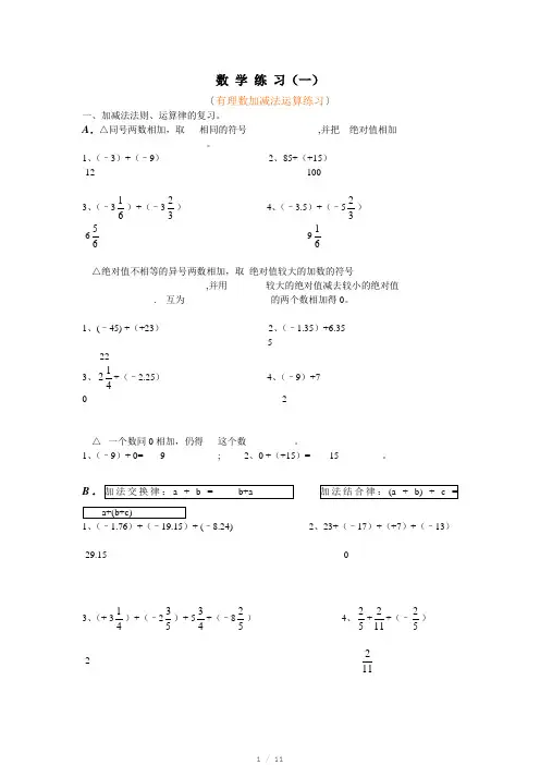 有理数加减乘除混合运算基础试题(含答案)