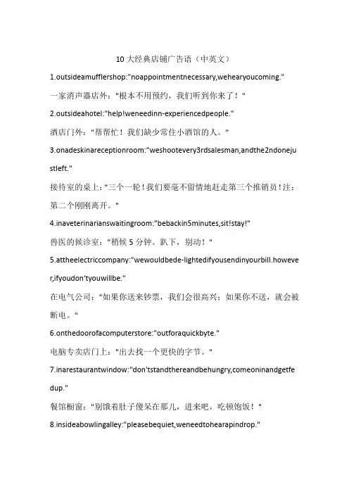 10大经典店铺广告语(中英文)