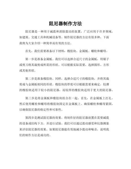 阻尼器制作方法