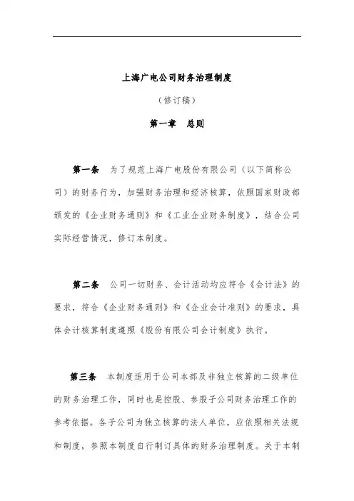 上海广电公司的财务管理规章制度