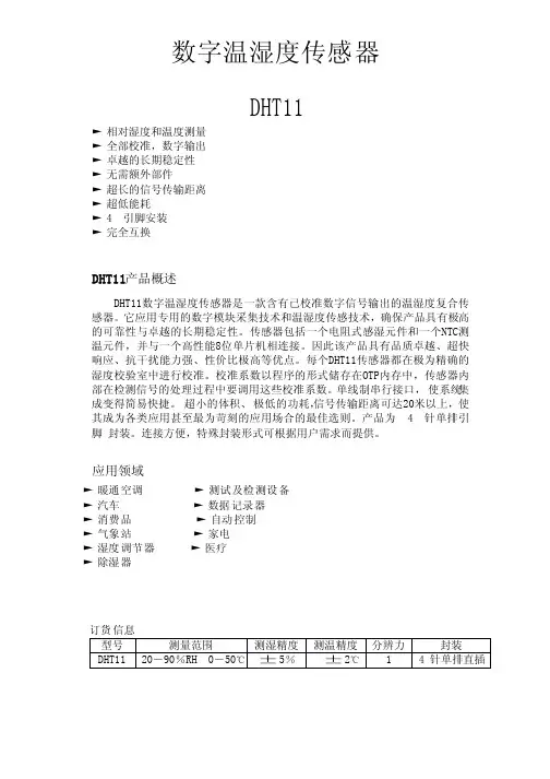 52数字温湿度传感器DHT11