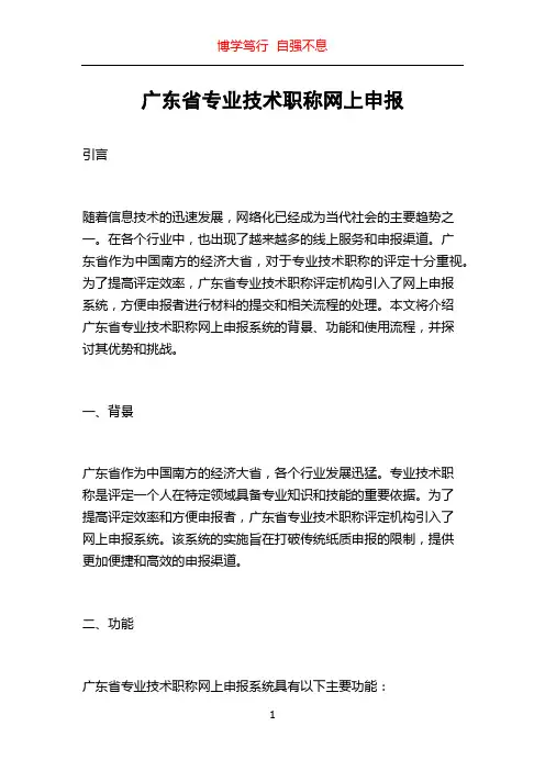 广东省专业技术职称网上申报