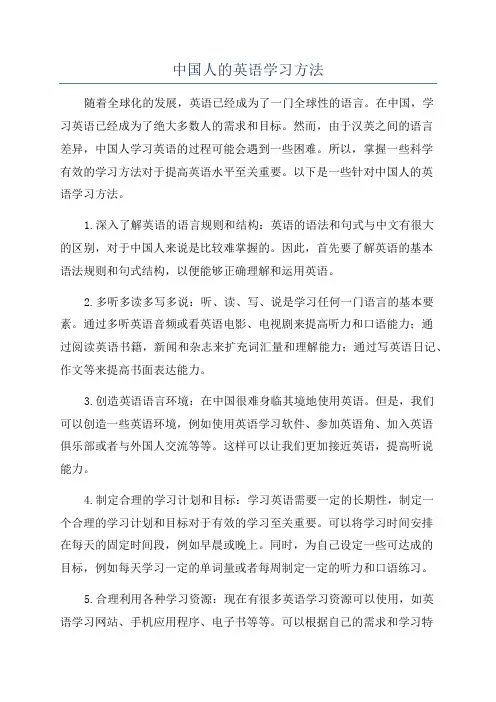 中国人的英语学习方法