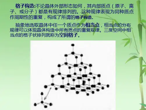 宝石学   宝玉石的物理化学性质(共137张PPT)