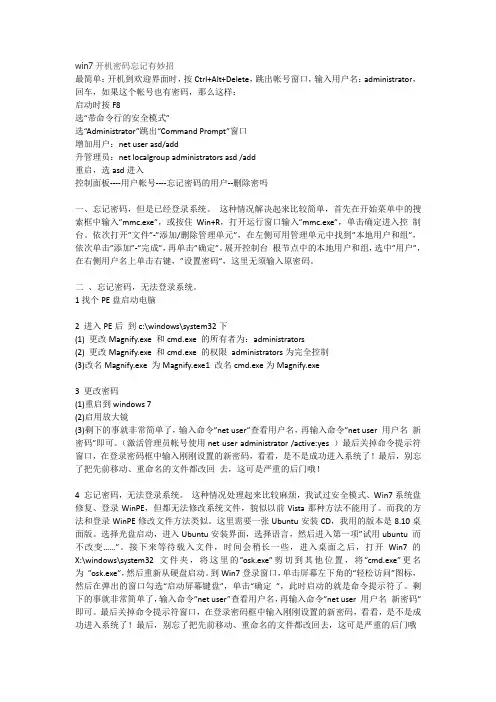 win7绕过开机密码
