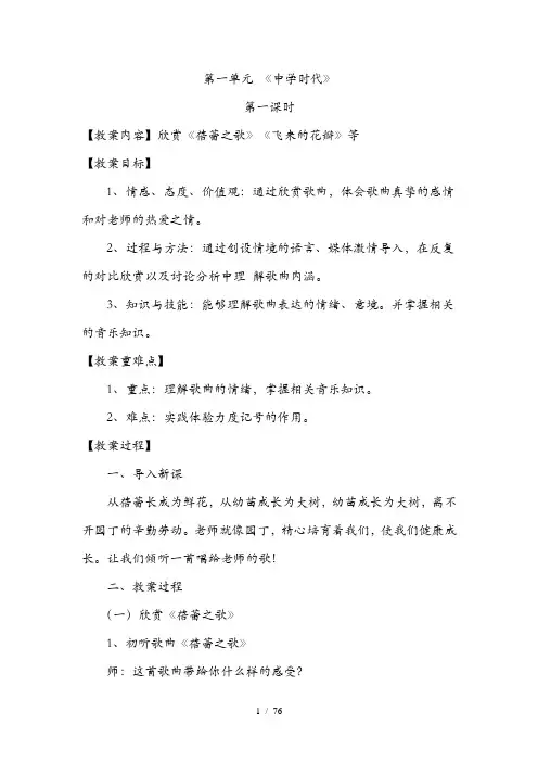 新人教版初中七年级上册音乐优秀教案全册