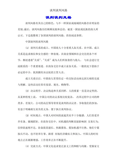 谈判谈判风格
