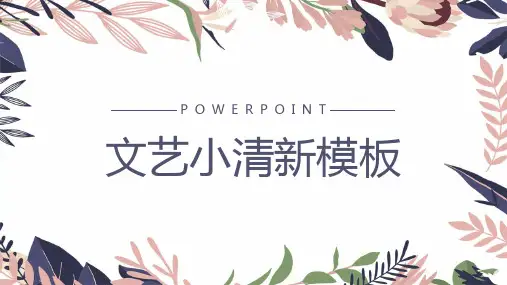 简约小清新树叶PPT模板
