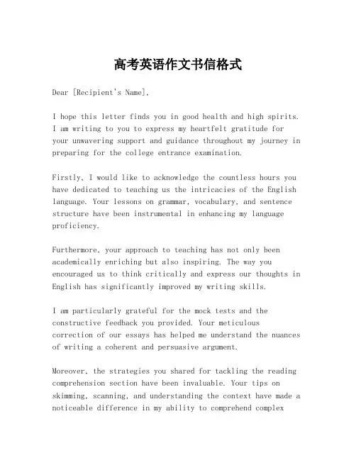 高考英语作文书信格式