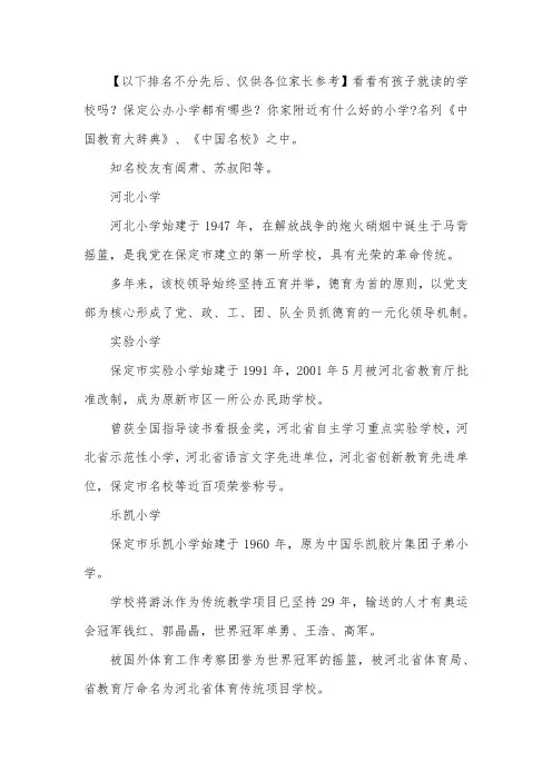 保定公办小学排名一览表