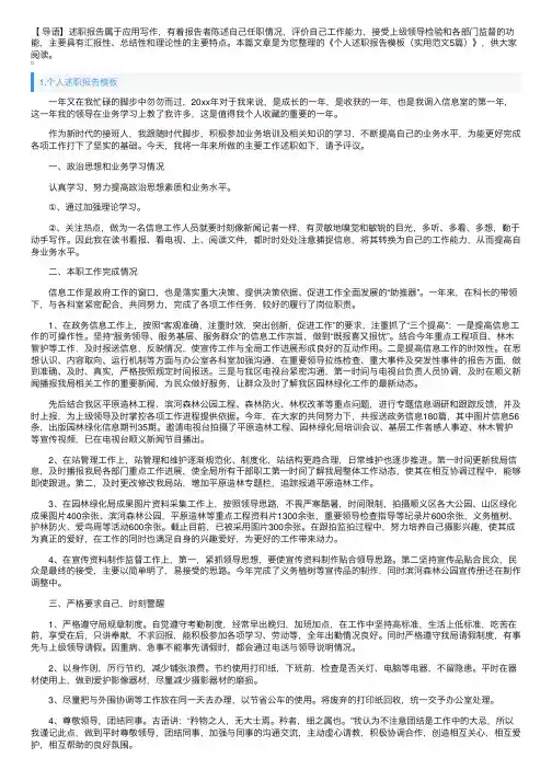 个人述职报告模板（实用范文5篇）