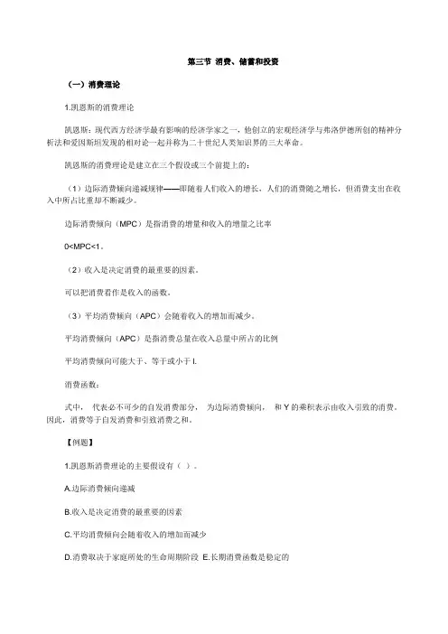 经济师考试《中级经济基础》知识点消费储蓄和投资
