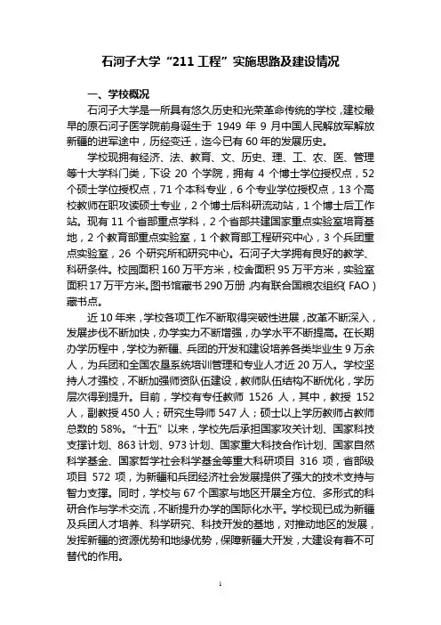 石河子大学211工程