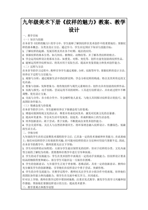 九年级美术下册《纹样的魅力》教案、教学设计