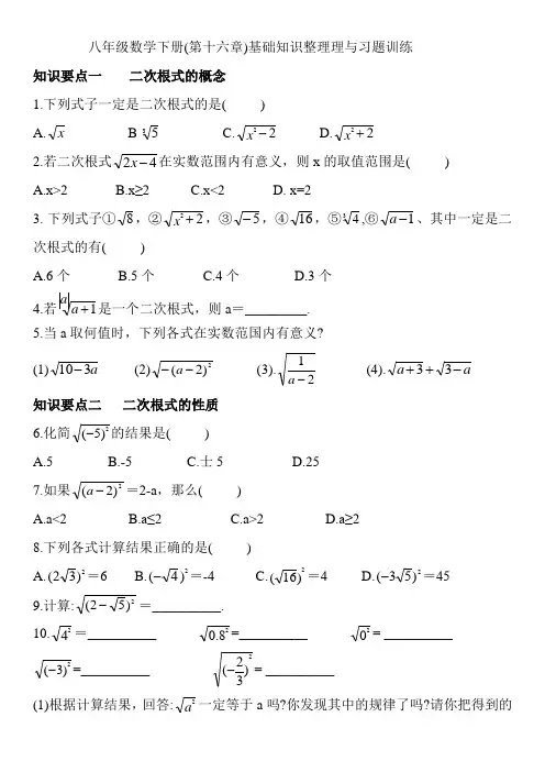 人教版八年级数学下册 第十六章 二次根式 同步练习