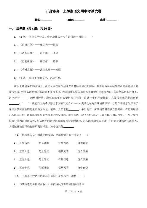 开封市高一上学期语文期中考试试卷